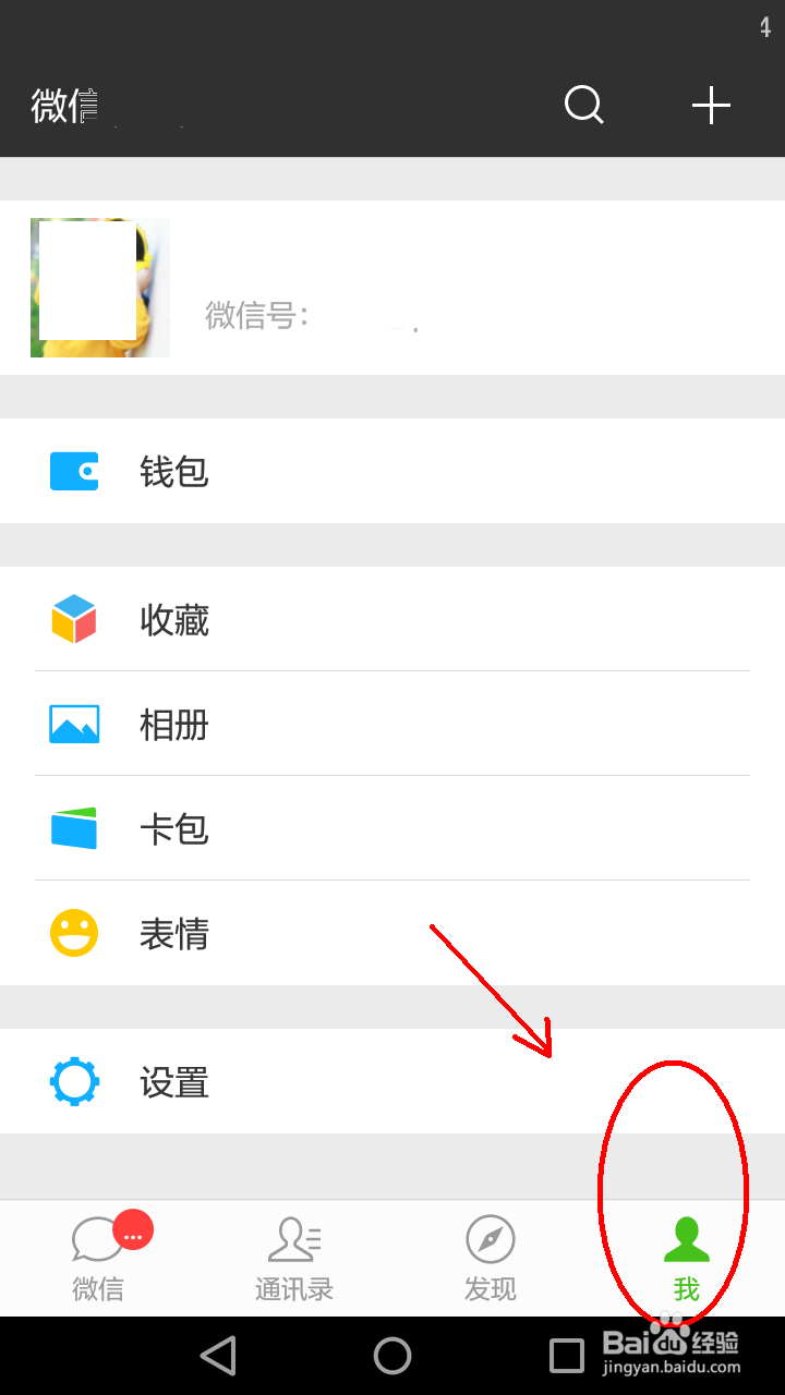 换手机移卡微信圈的朋友变到朋友圈如何办