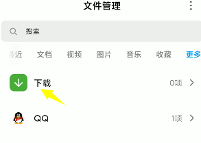 怎么找到手机下载的文件