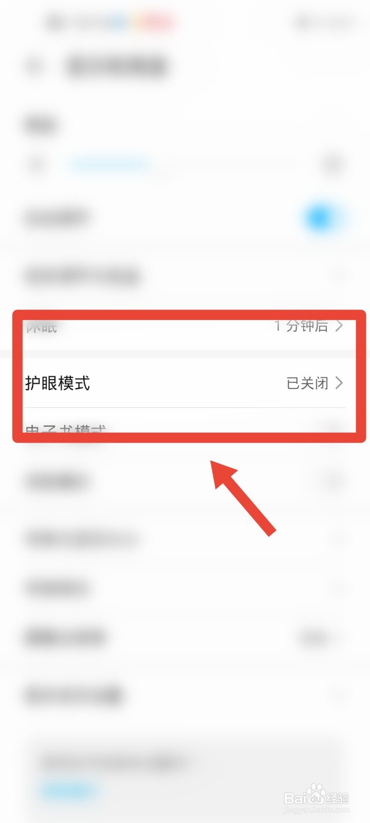 华为手机怎么开启护眼模式？