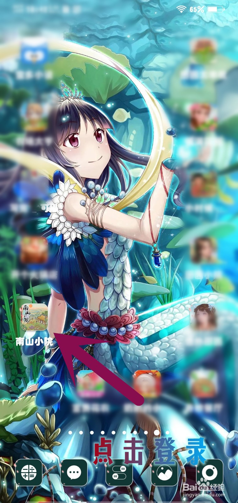 南山小院游戏怎么领稀有鹿