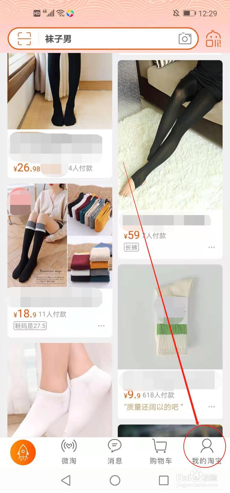 手机淘宝如何将待收货商品加入购物车