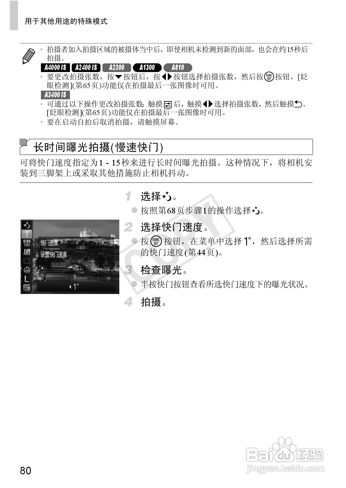 佳能 Powershot A810数码相机说明书:[8]