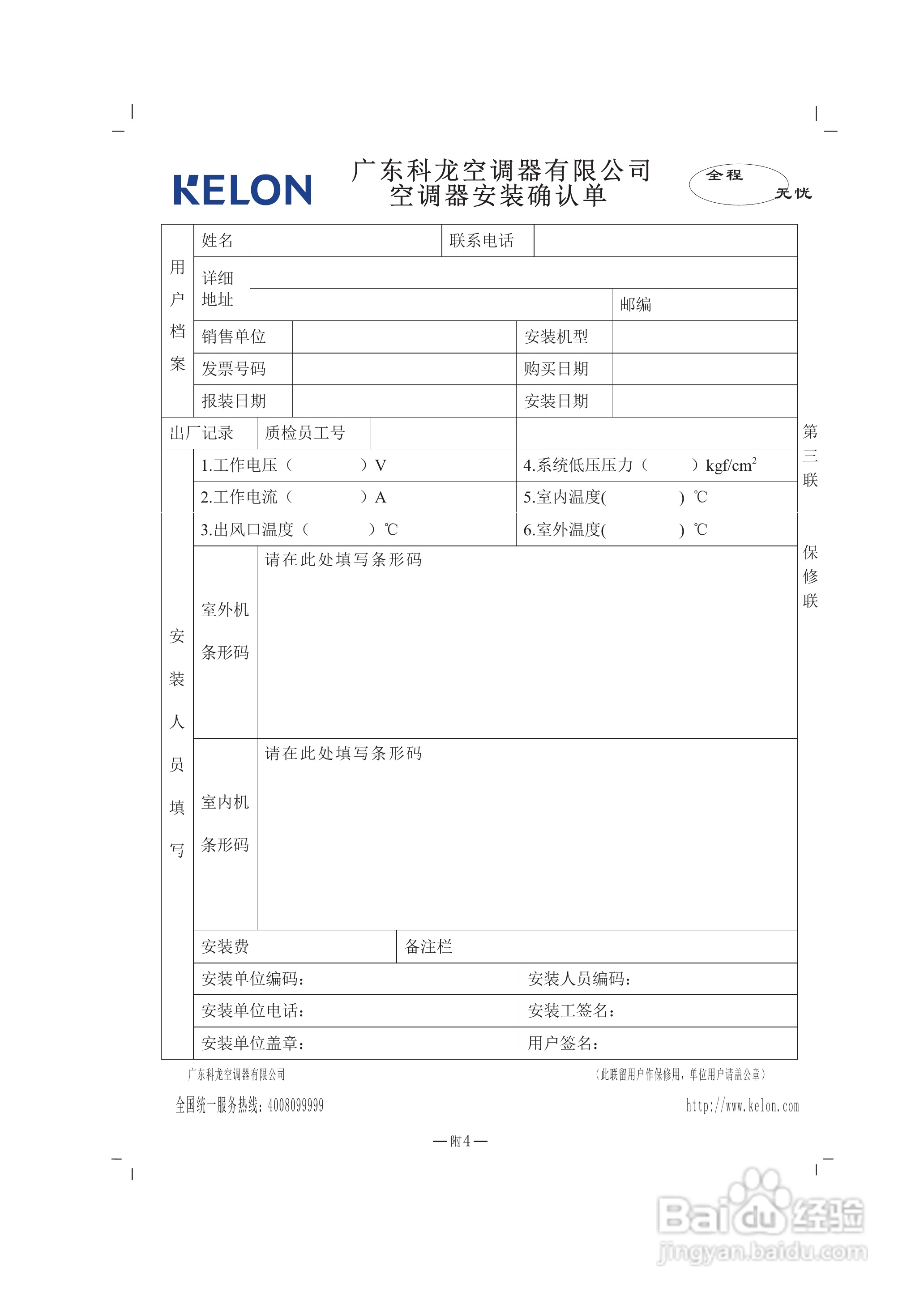 科龙KFR-50LW/VNF-N2分体落地式房间空调器使用说明书:[3]