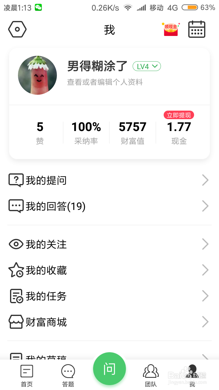 如何利用百度知道 “知识分红季” 活动赚钱啦!