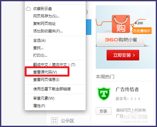 如何导出360极速浏览器的扩展/插件