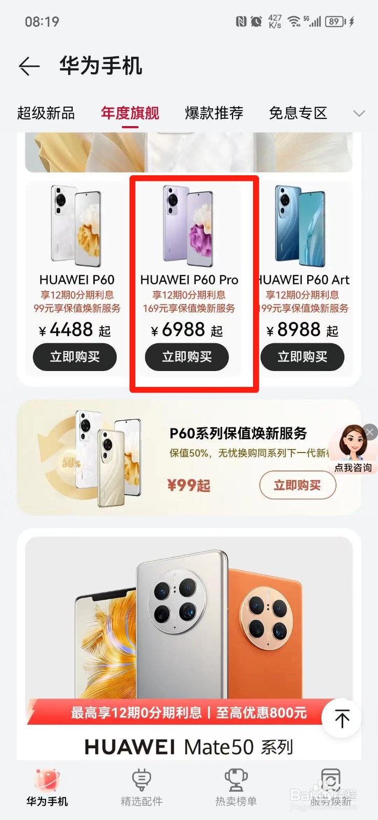 华为p60pro处理器