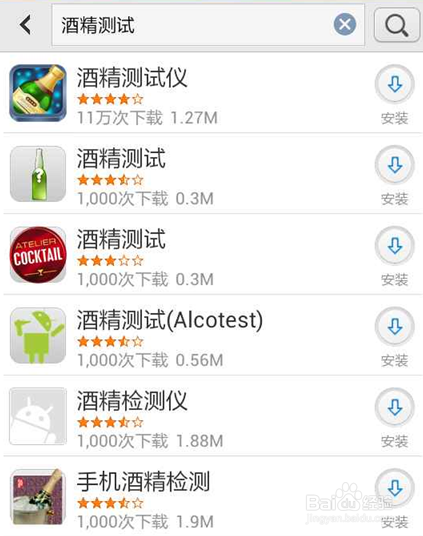 怎么样安全的下载手机酒精测试软件