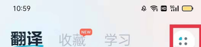 有道翻译官默认单词本怎么添加收藏的单词进去（有道翻译收藏的单词在哪里）