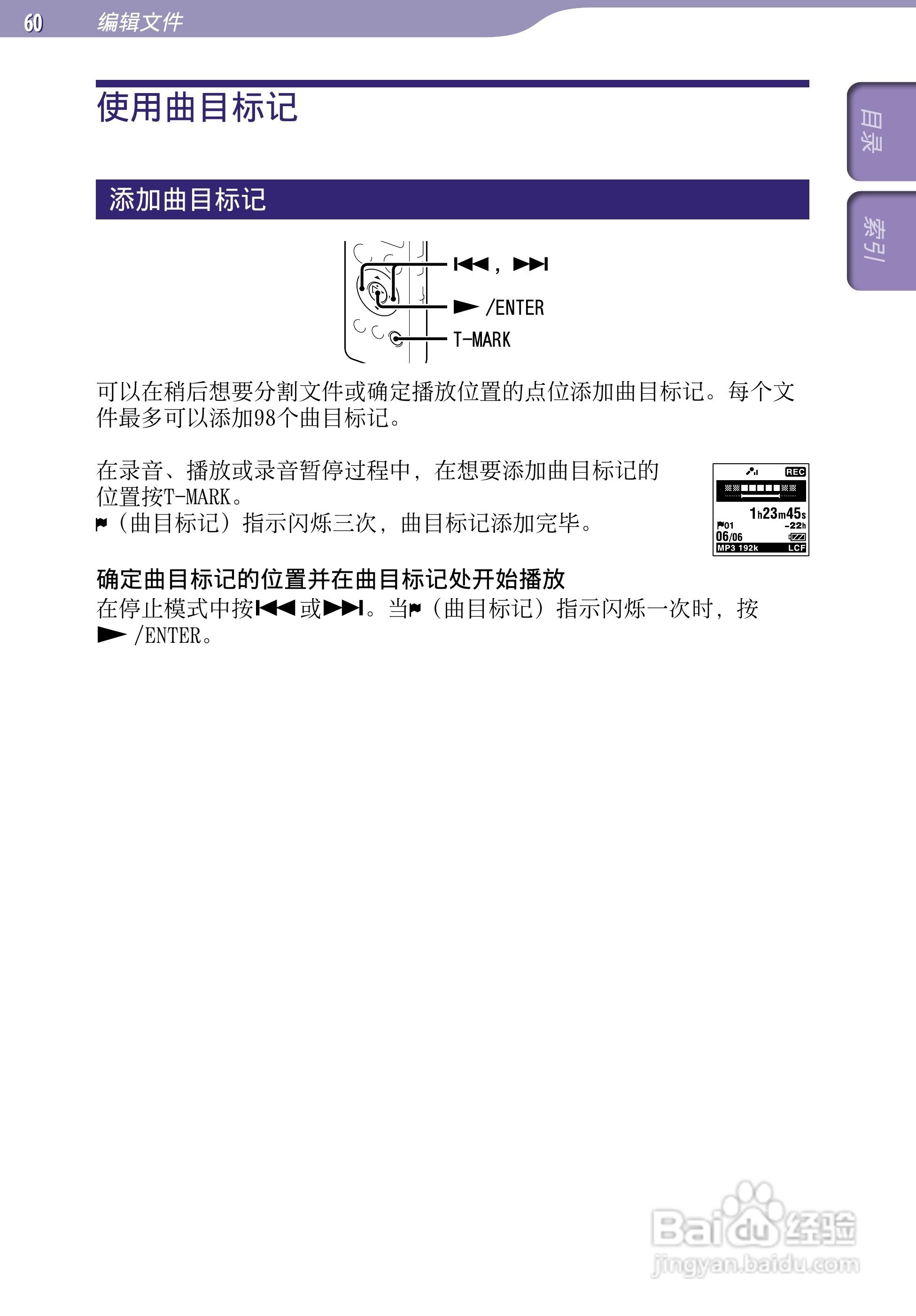 索尼ICD-UX523F数码录音棒使用说明书:[6]