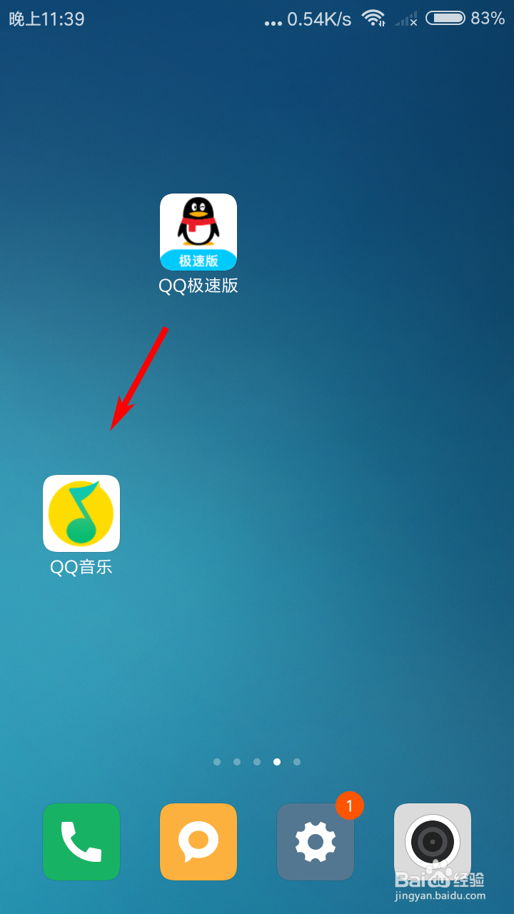 QQ音乐怎么设置音乐缓存上限