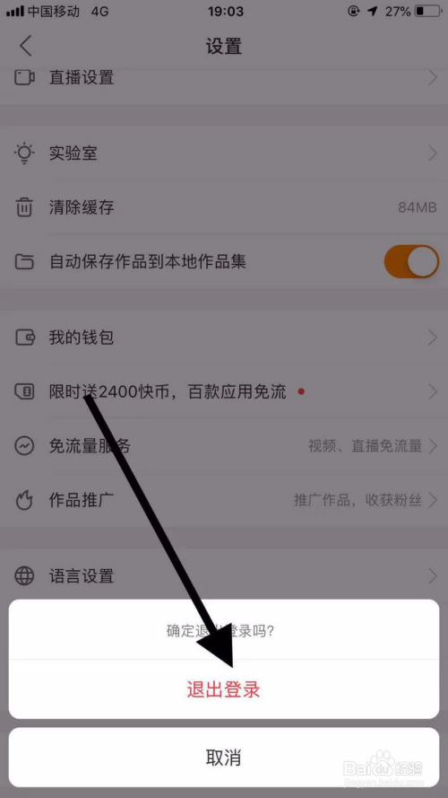 快手如何切换账号?