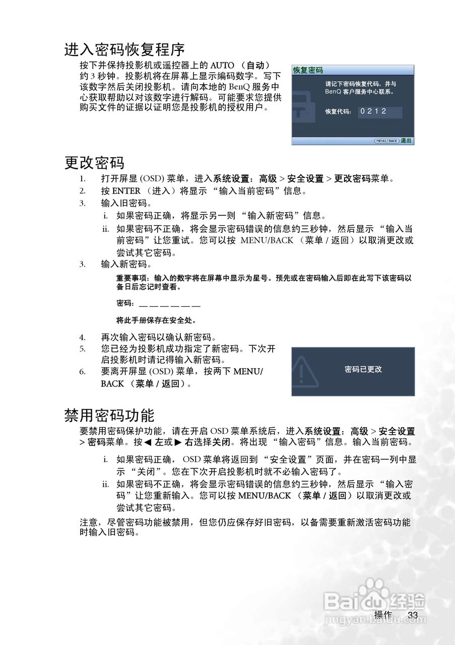 明基MP775投影机使用说明书:[4]