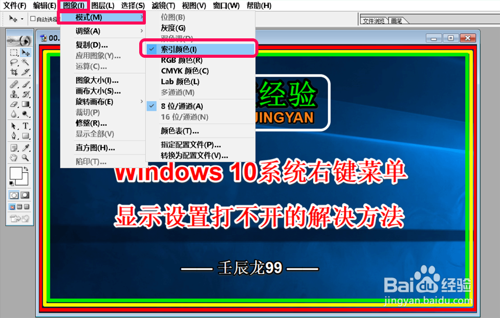 PS 不能保存图片为JPG格式的解决方法
