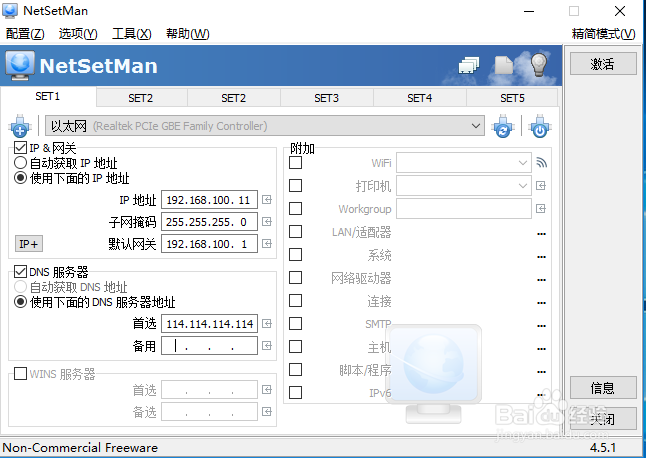IP地址切换工具NetSetMan使用方法