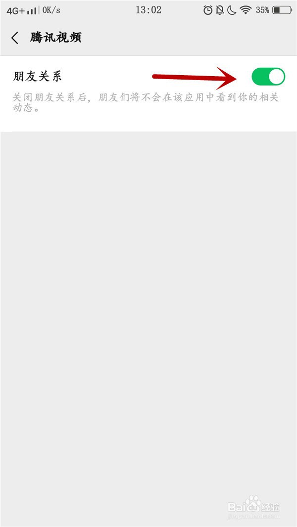 微信如何解绑腾讯视频