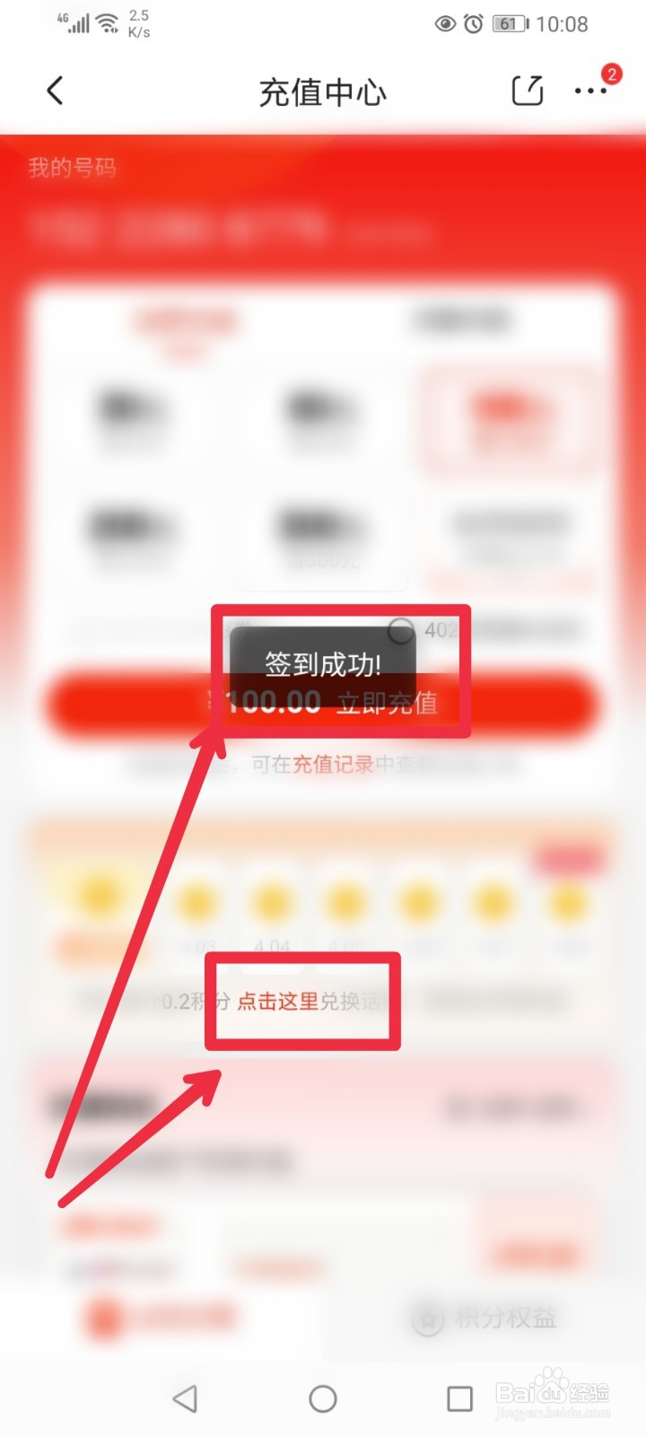 怎么在京东APP充值中心签到领积分