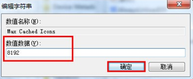 电脑开机后桌面图标显示慢要如何解决