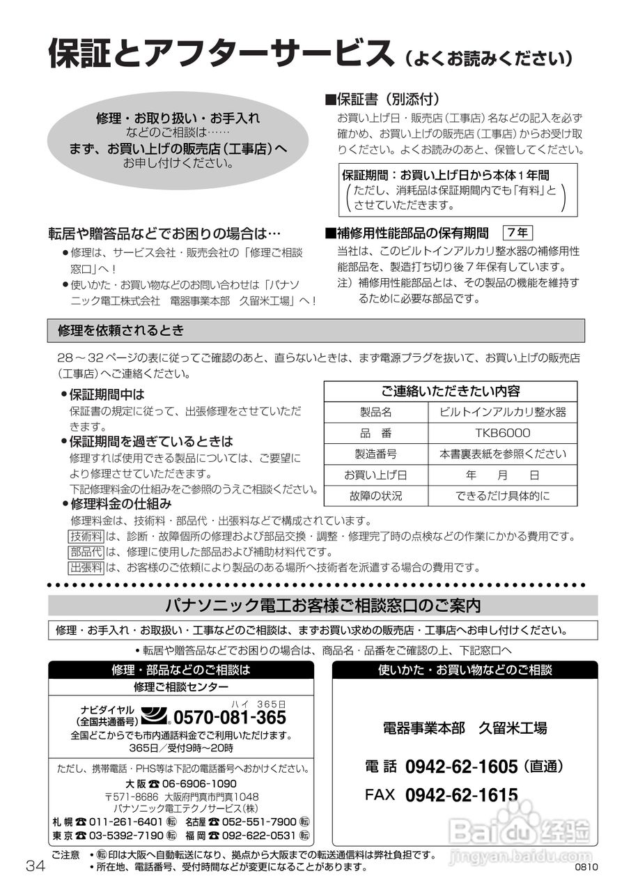 Panasonic TKB6000电解水机使用说明书:[4]