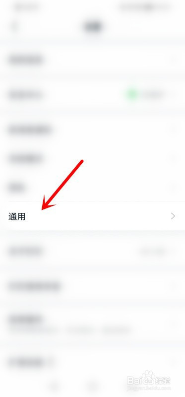 點擊通用打開