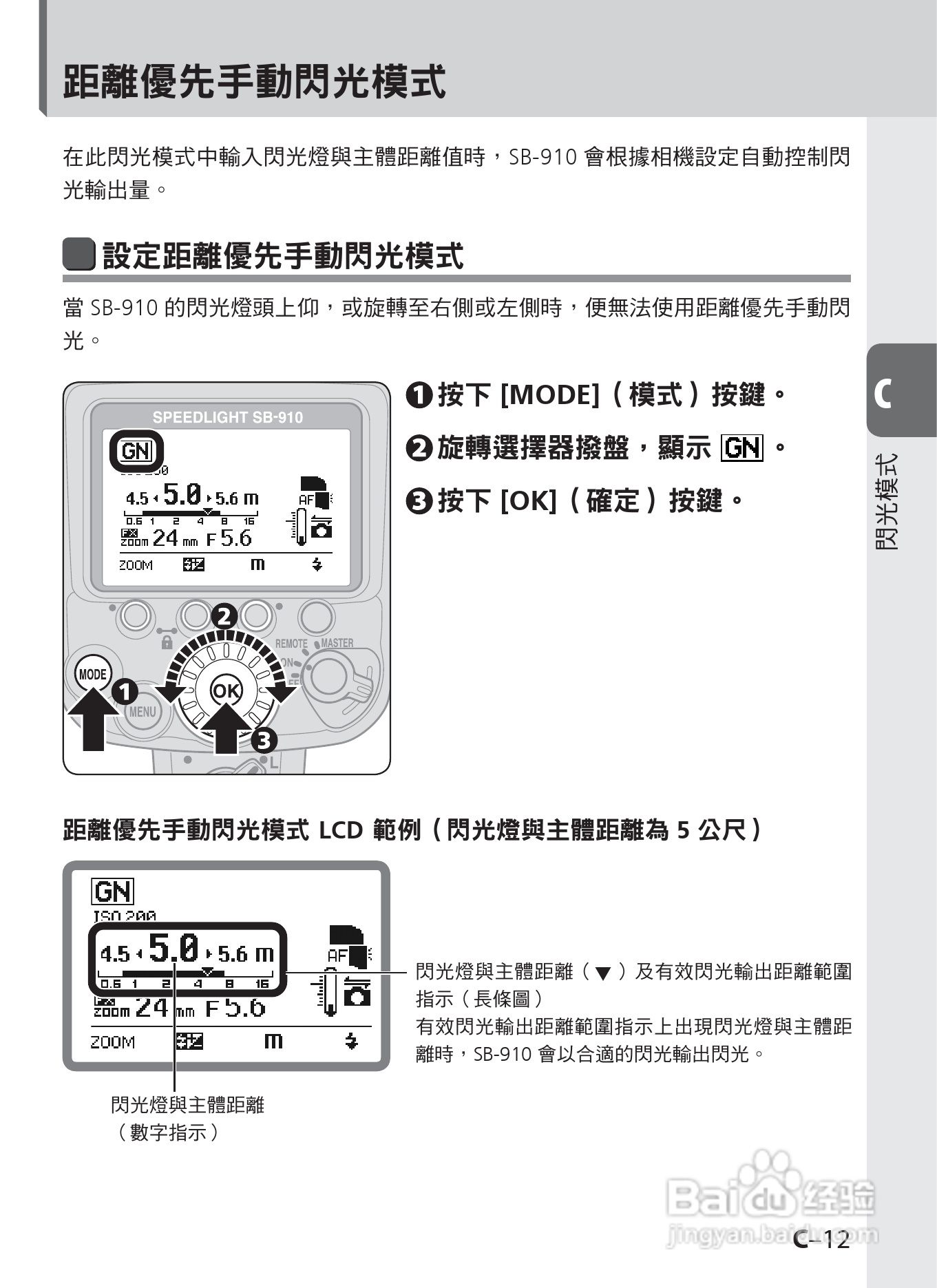 尼康 SB-910数码相机说明书:[6]