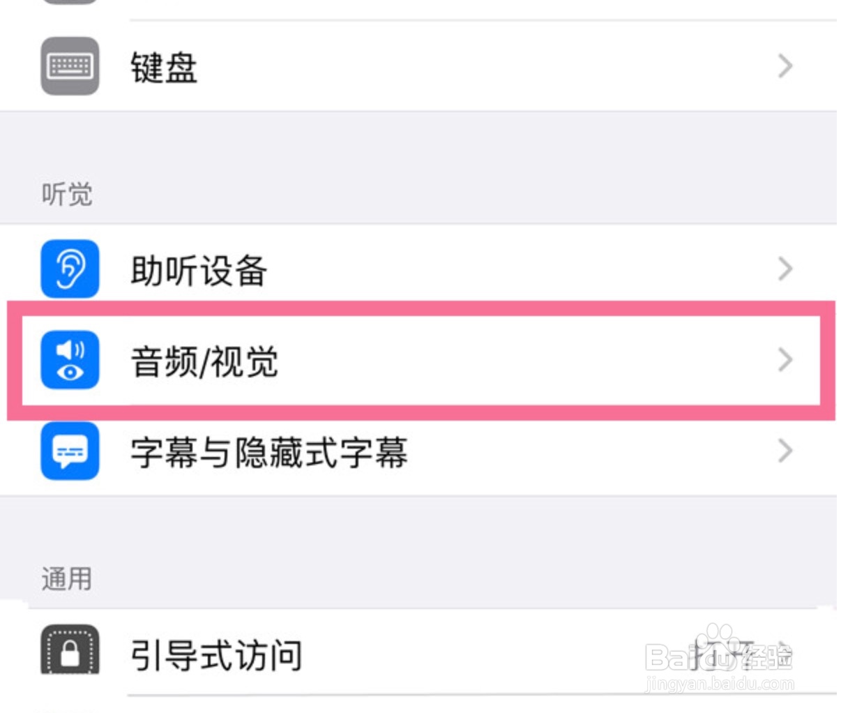 苹果微信来消息的闪光灯怎么设置