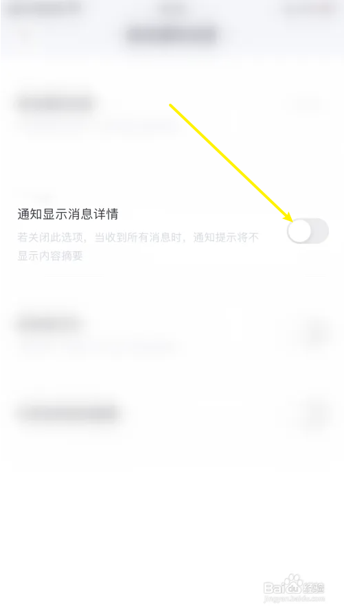 脉脉通知显示消息详情怎么关闭