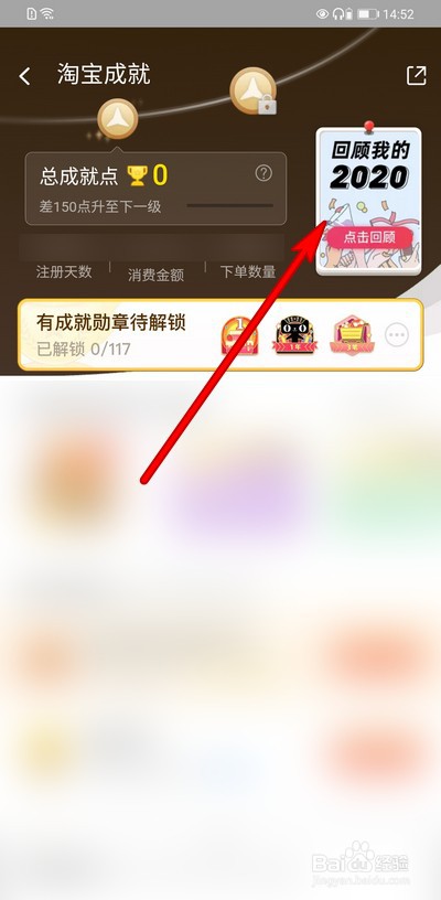 淘宝2020年度消费账单在哪查看