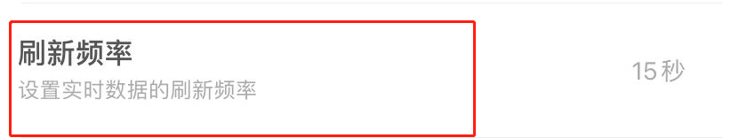 掌上公交APP如何设置刷新频率