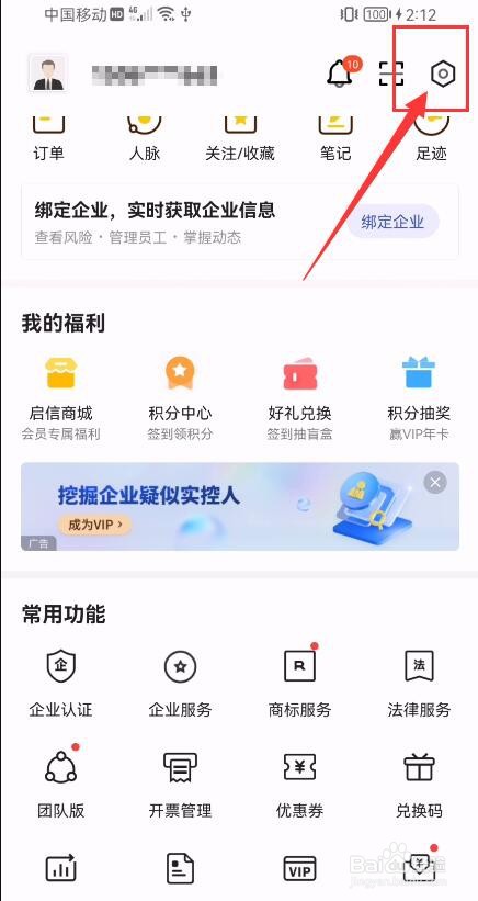 启信宝APP如何申请注销账号