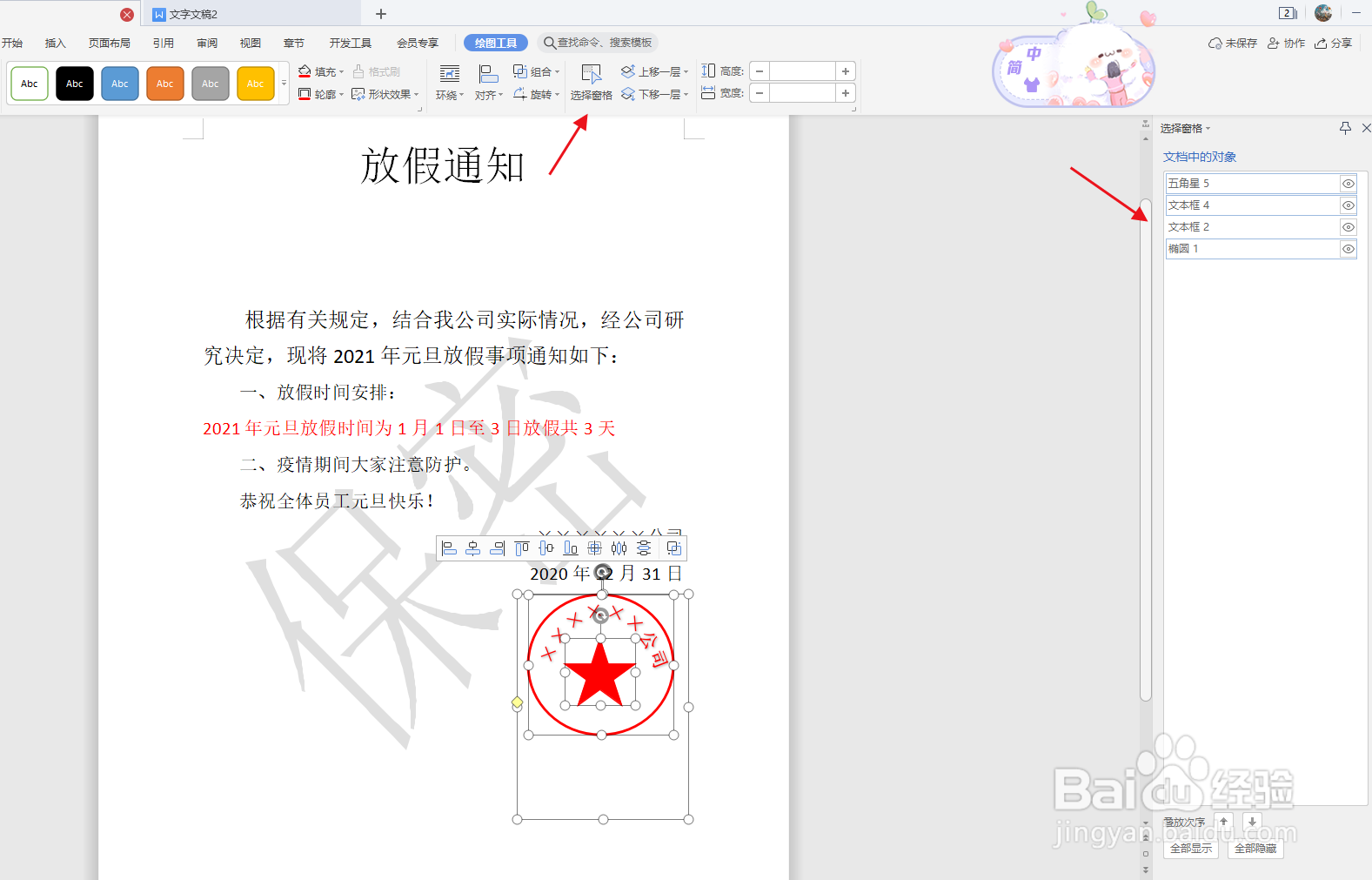 Word怎么制作印章