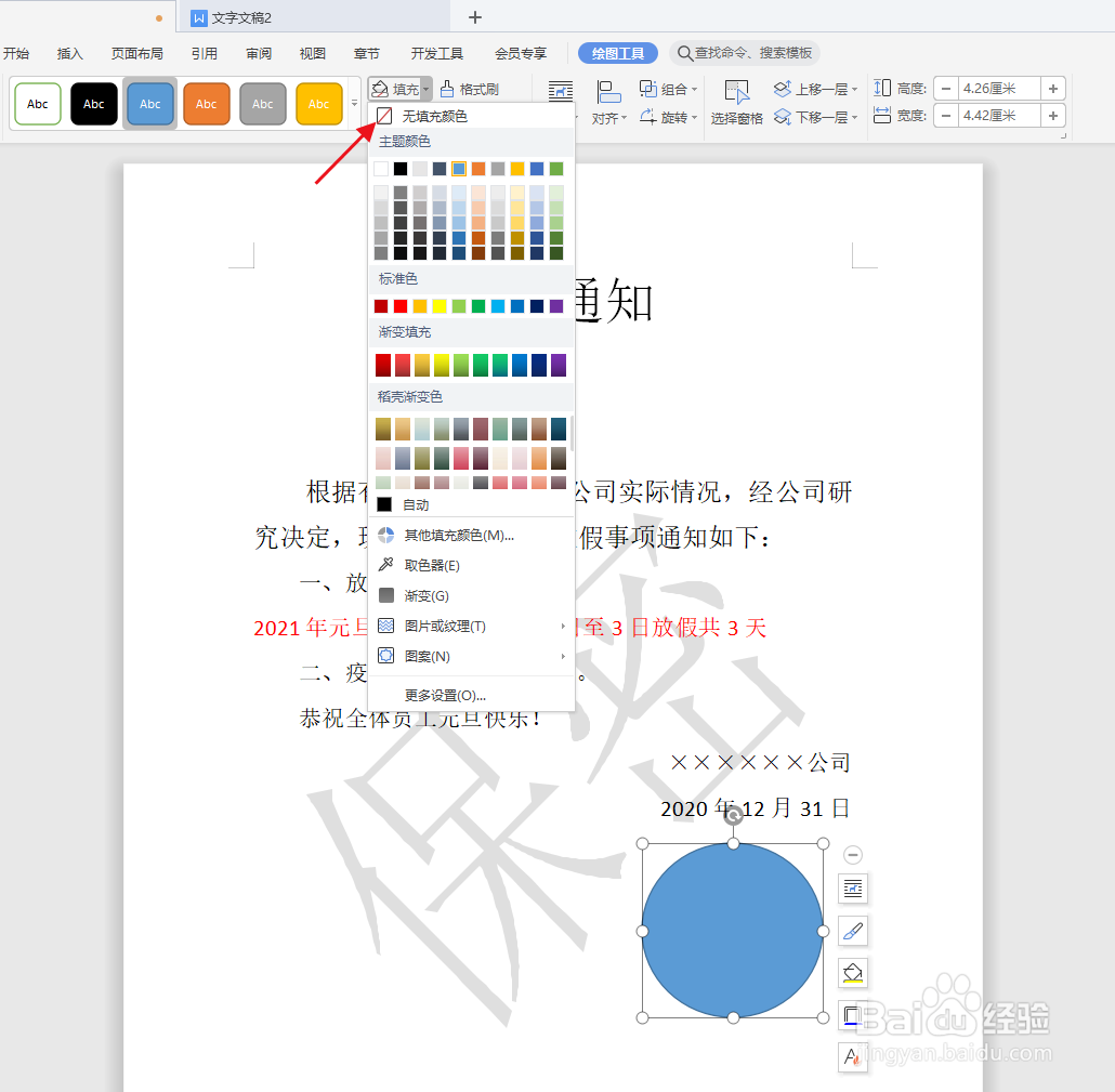 Word怎么制作印章