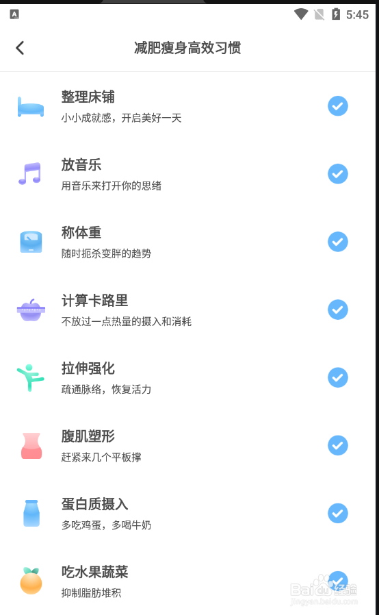 如何通过更好APP制定个人的减肥计划