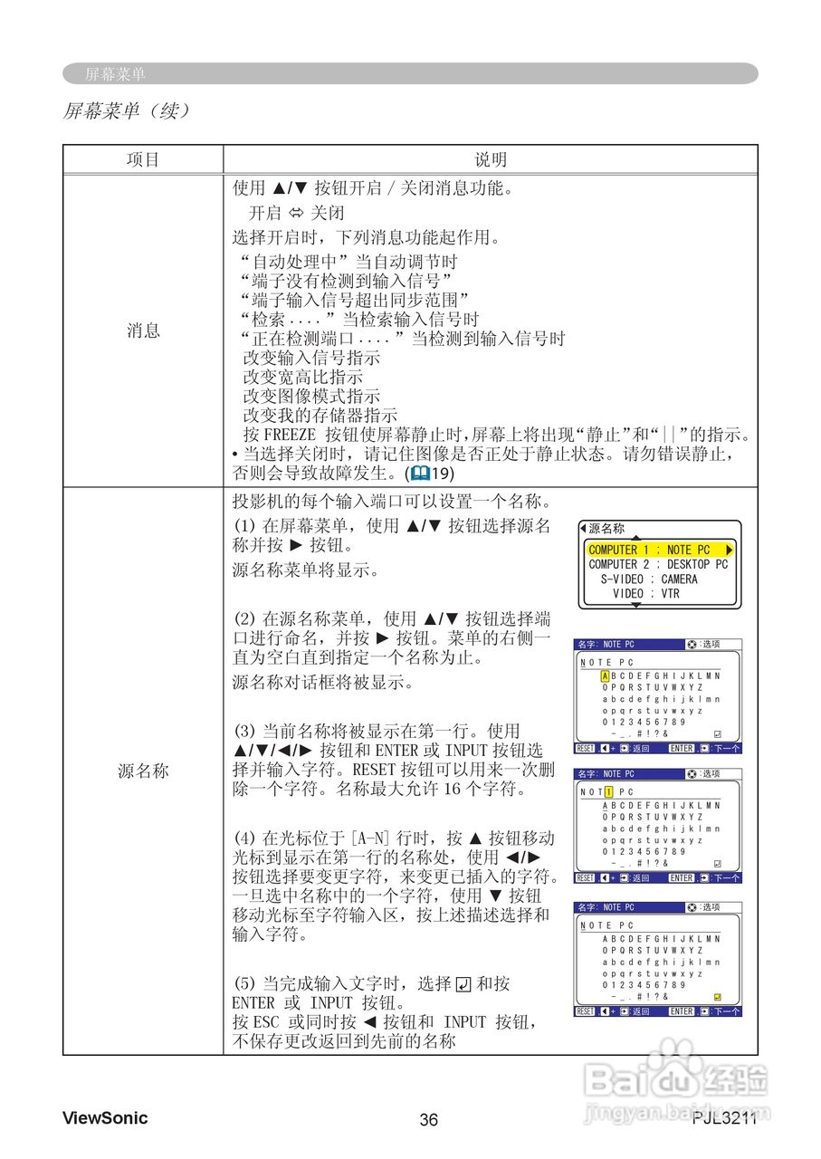 优派PJL3211投影机使用说明书:[5]