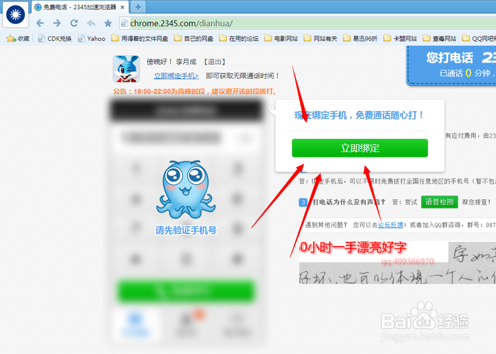 电脑免费打电话不限时打电话