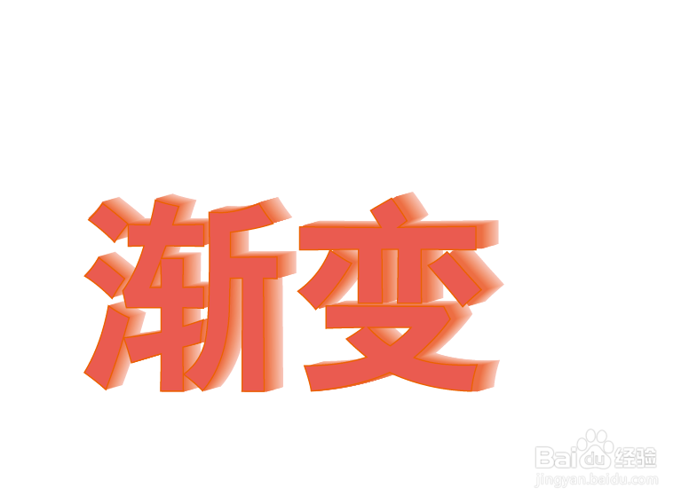 如何做出有渐变效果的3D文字