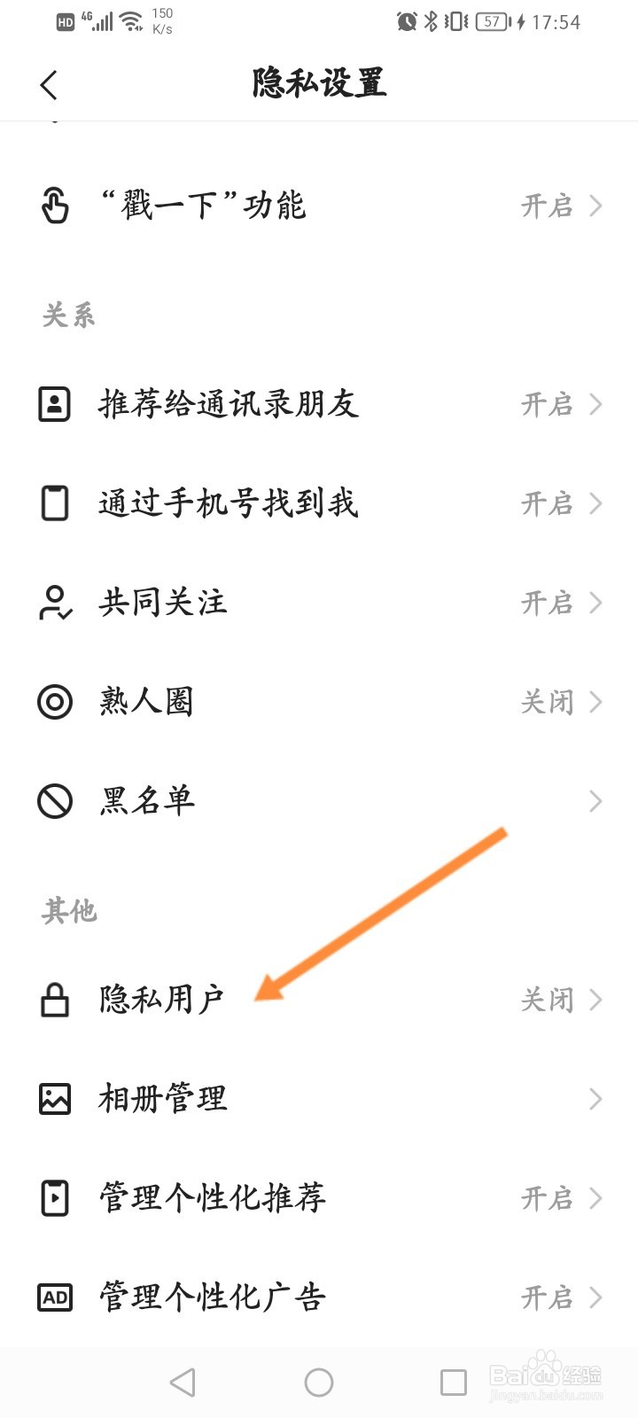 快手极速版怎么开启隐私用户