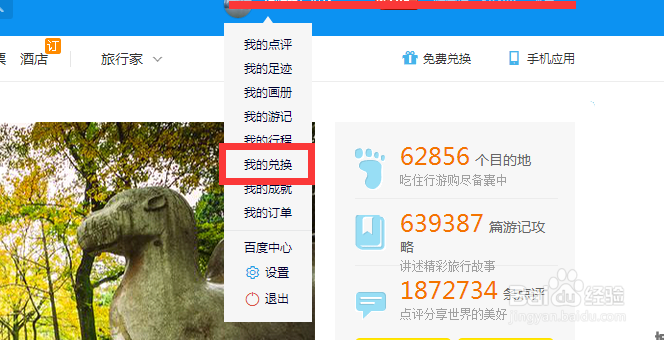 百度旅游如何查看物流