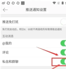 微博怎么开启私信和群聊