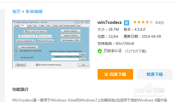 windows media player怎么打开主流视频格式文件