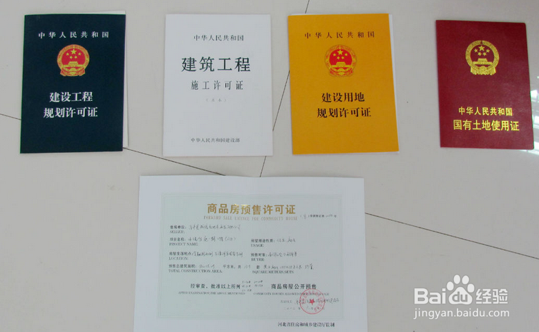 看房关键词简易解析--五证