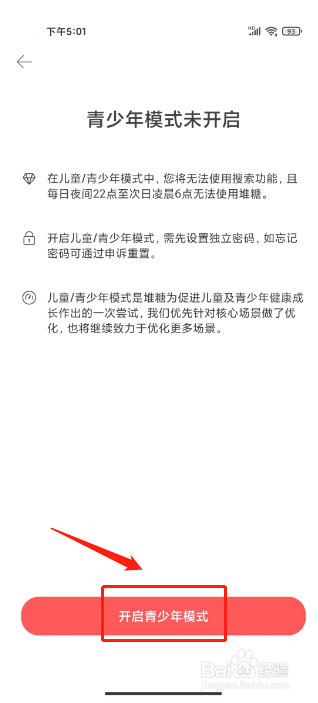 堆糖怎么开启青少年模式