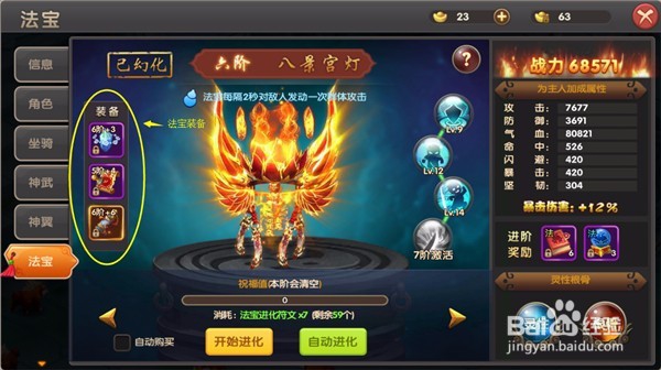 醉仙武法宝养成攻略