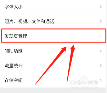 怎么样关掉微信附近功能入口