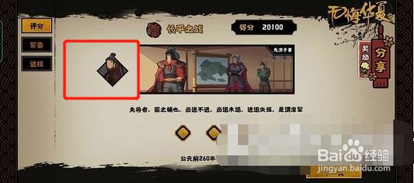 无悔华夏长平之战全结局触发方法