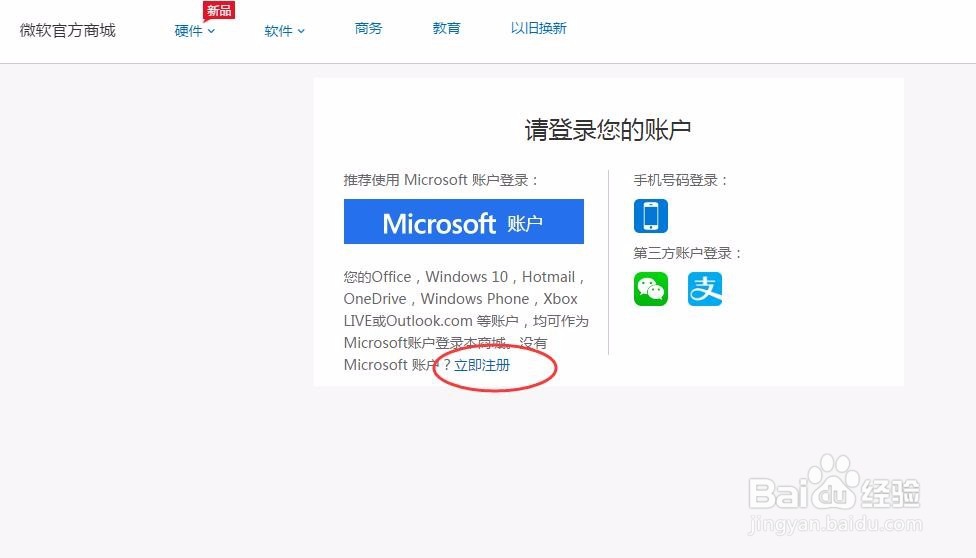 microsoft账户怎么注册