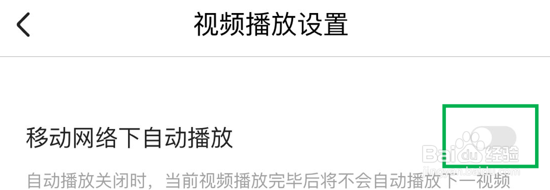 中国搜索怎么关闭移动网络下自动播放