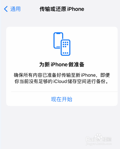 iphone同步数据到新手机