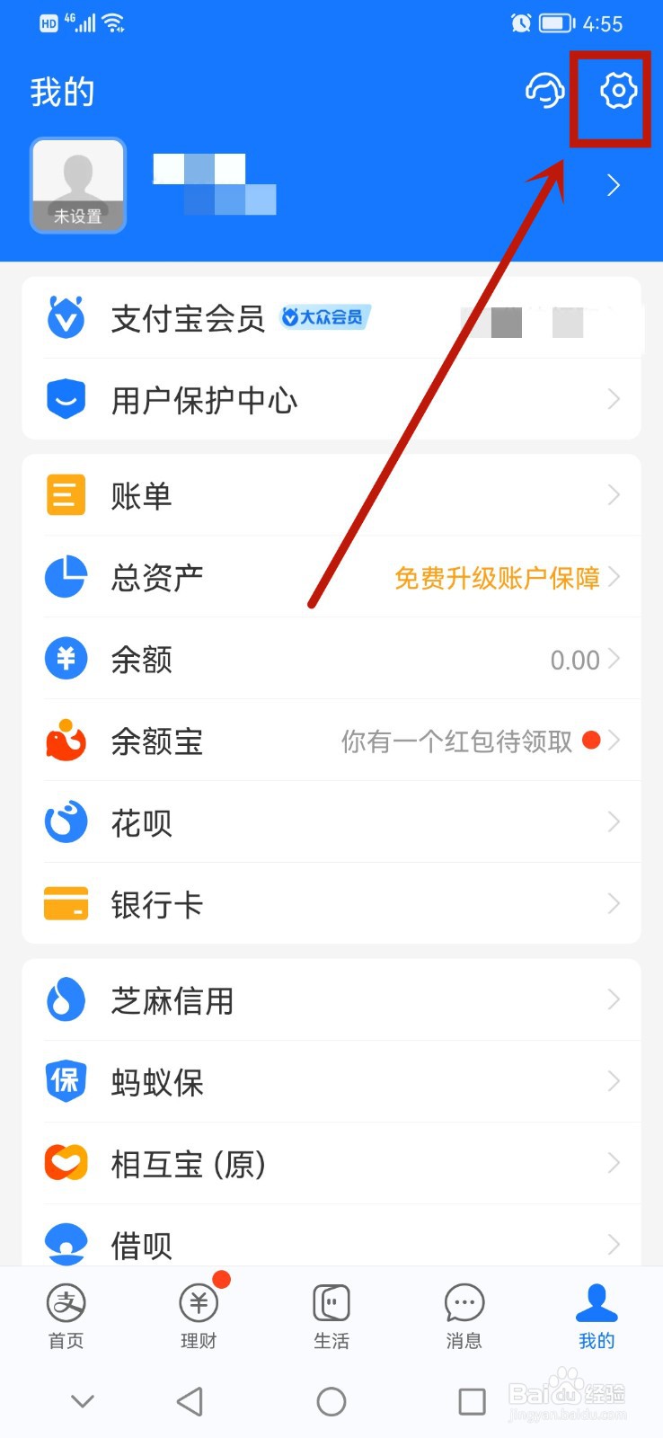 支付宝如何开启指纹解锁