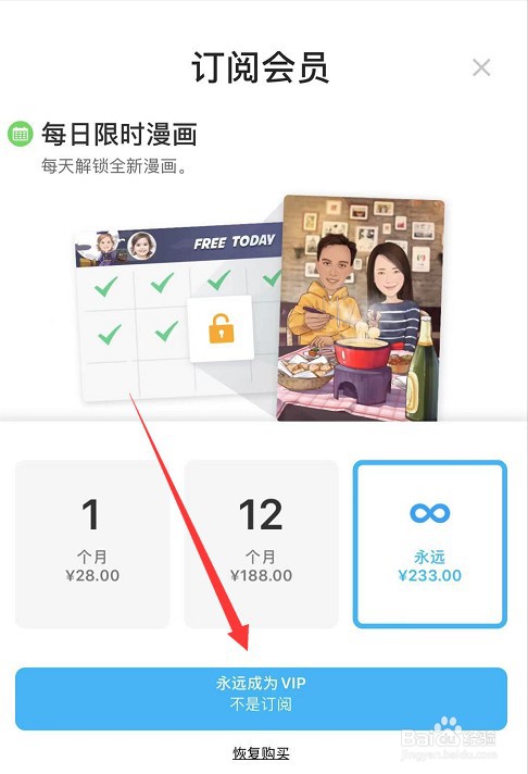 如何成为魔漫相机永久会员