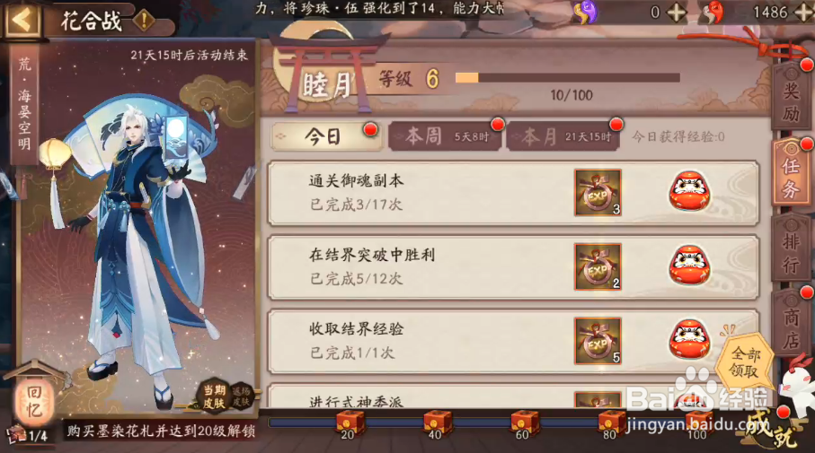 阴阳师皮肤海晏空明怎样获得